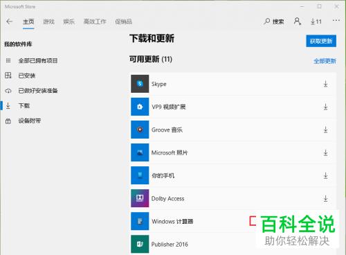 w10软件商店在哪里