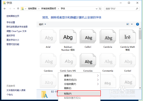 w10添加字体在哪里