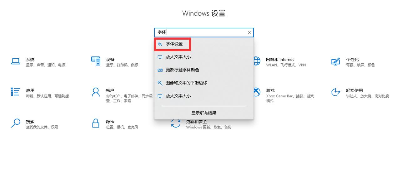 w10添加字体在哪里