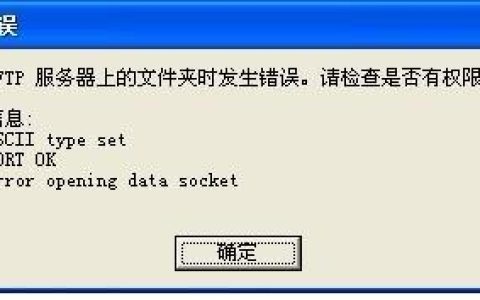 如何解决在FTP服务器上打开文件夹时遇到的错误并确认访问权限？