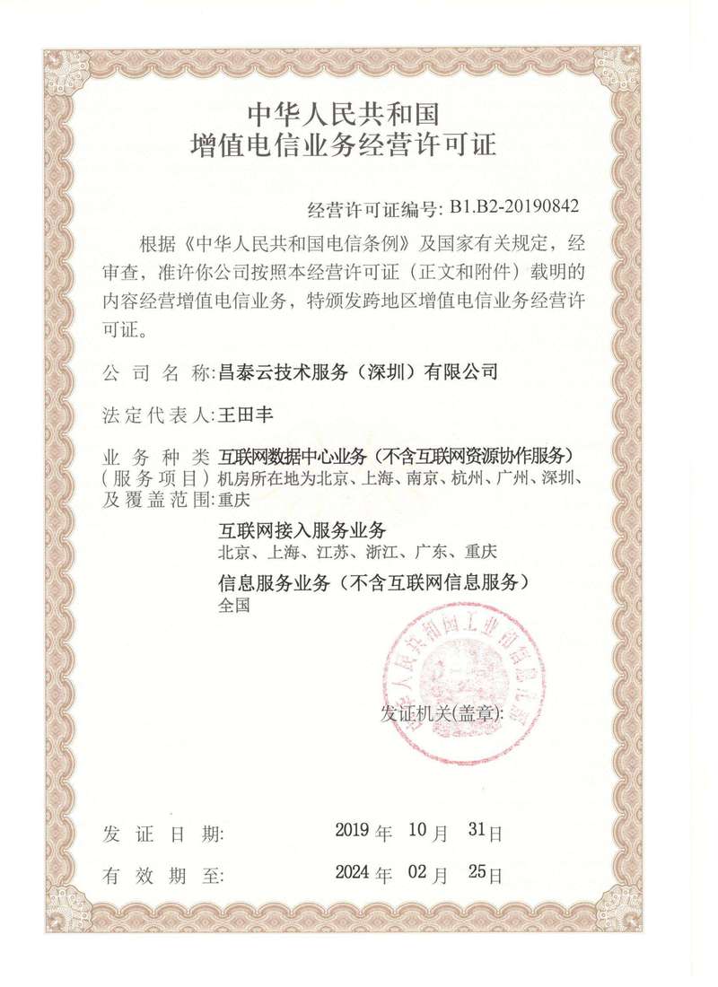 福州如何申请cdn资质办理_如何申请跨境资质？