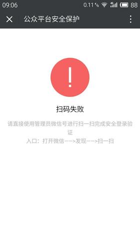 扫码支付提示服务器异常什么问题