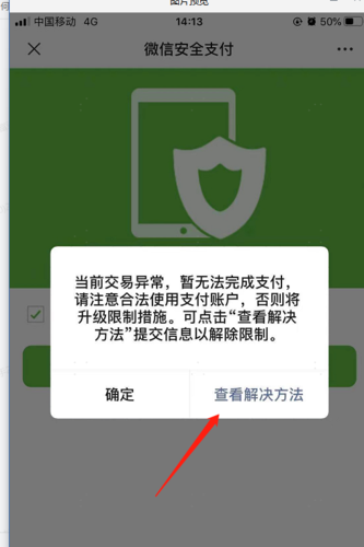 扫码支付提示服务器异常什么问题