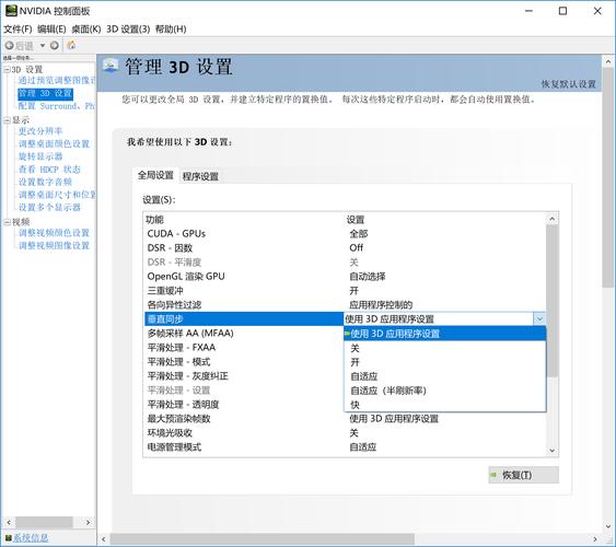 电脑垂直同步在哪里找