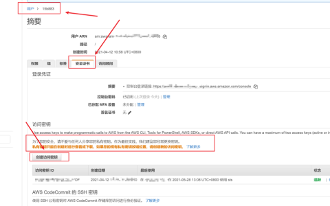 如何有效地创建与管理AK/SK访问密钥？