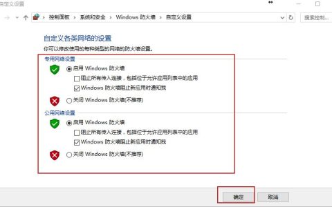 完成弹性云服务器防火墙配置后网络连接失败，原因何在？