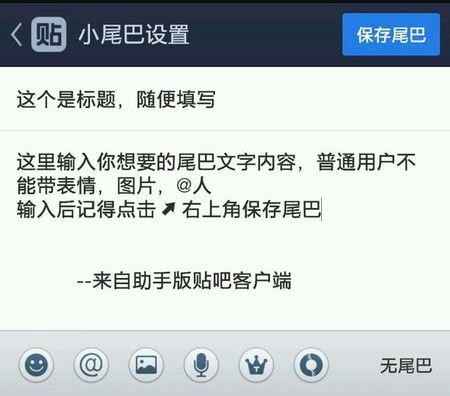 贴吧在哪里设置小尾巴