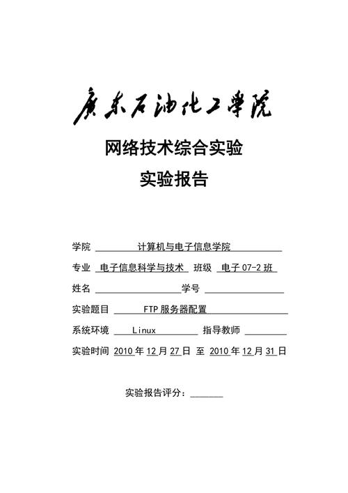 ftp配置服务器实验报告_实验报告