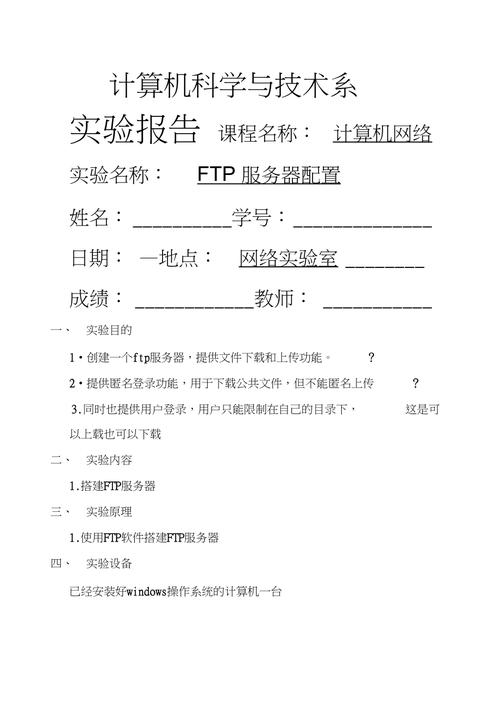 ftp配置服务器实验报告_实验报告