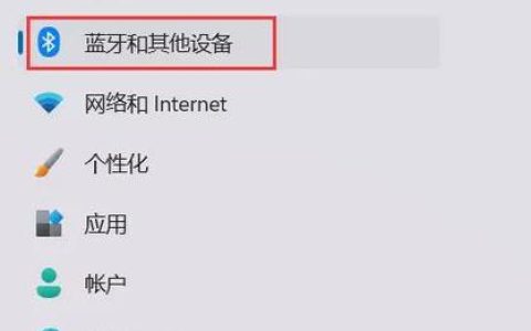 如何定位和访问11系统中的蓝牙设置？