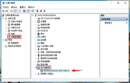 笔记本哪里装显卡驱动