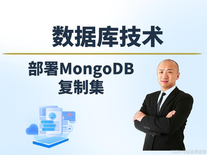 mongodb复制集配置_复制数据集