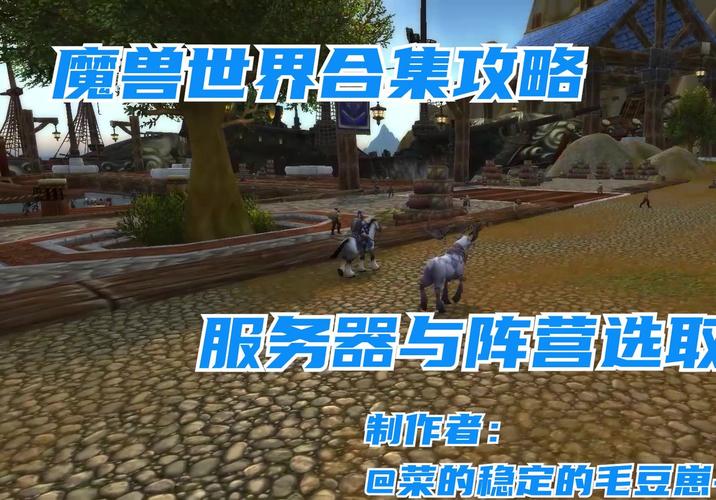 抖音上的魔兽世界是什么服务器