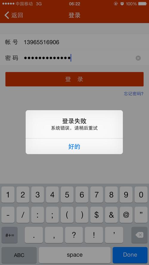 登录app服务器时出错是什么原因