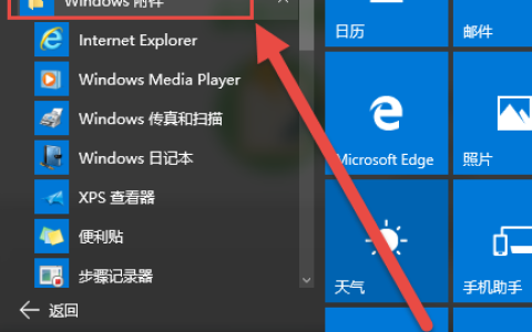 如何查找Windows 10系统中的附件位置？