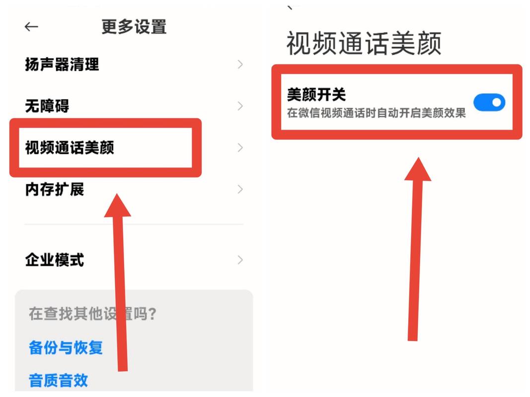 苹果微信哪里开视频美颜