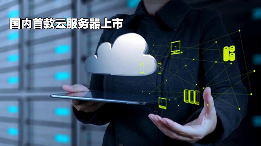 国内免费的云服务器是什么意思