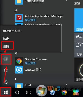 windows10注销键在哪里