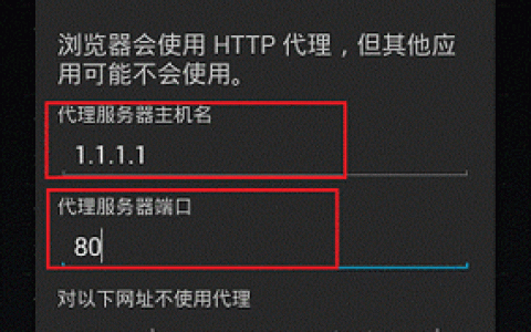 代理服务器主机名的含义是什么？