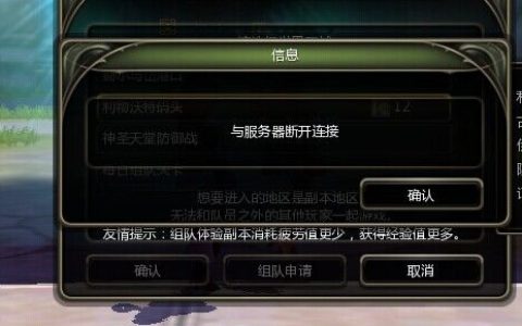 龙之谷频繁断线背后的真相是什么？