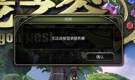 龙之谷为什么总是断开连接服务器