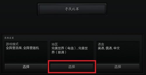 怎么看dota2是什么服务器
