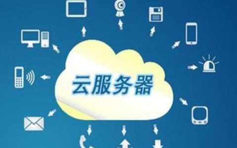 云电脑与服务器，它们之间有何本质差异？