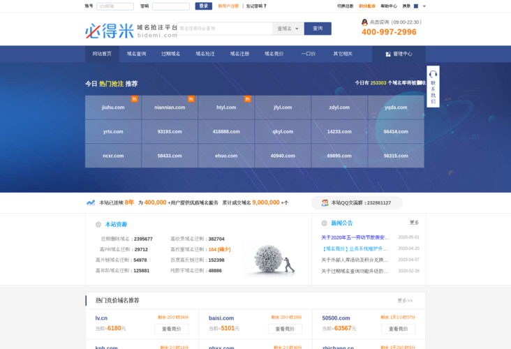 买域名的网站_域名网站检测