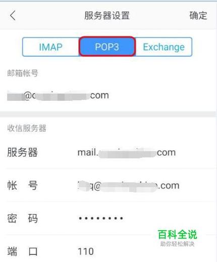 网易邮箱服务器为什么有的是pop