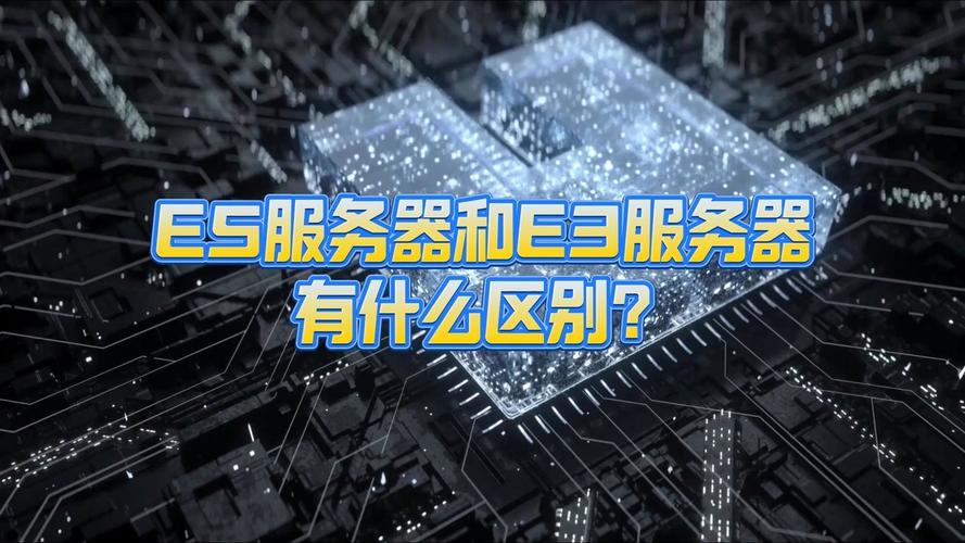 服务器和桌面版有什么区别