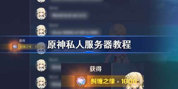 原神私人服务器是什么样的