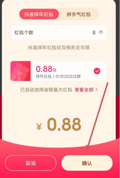新版抖音红包在哪里