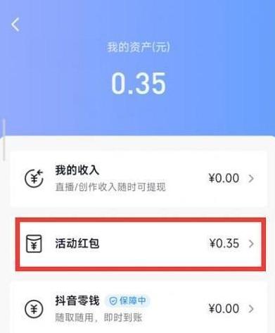 新版抖音红包在哪里