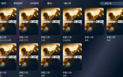 彩虹六号围攻如何优化服务器加速性能？