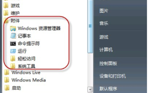 如何在Windows 8中找到并打开附件？
