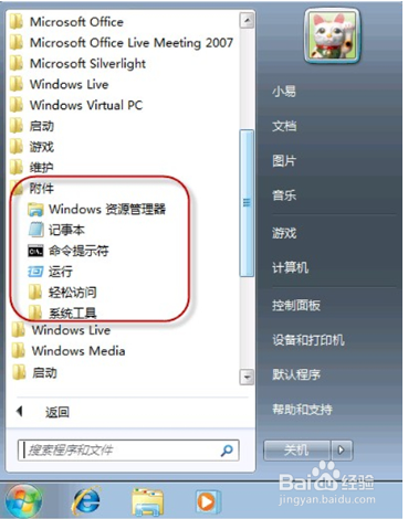 windows8附件在哪里打开