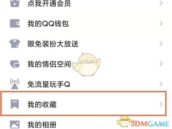qq截屏收藏在哪里
