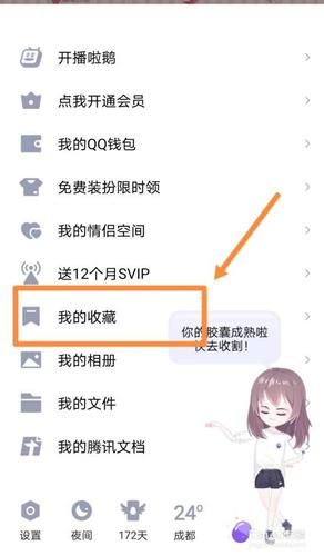 qq截屏收藏在哪里