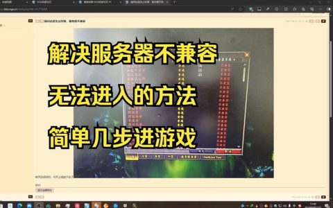 探索魔兽世界登录难题，究竟为何服务器频繁断开连接？