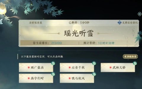 逆水寒手游服务器的排队时间是何时？