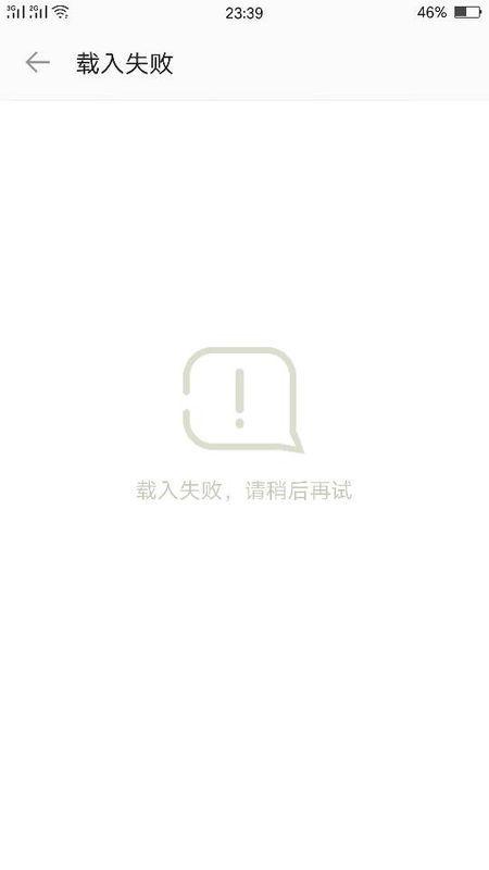 app打不开服务器错误是什么意思