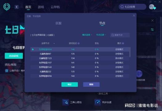 打游戏自动切换服务器什么情况