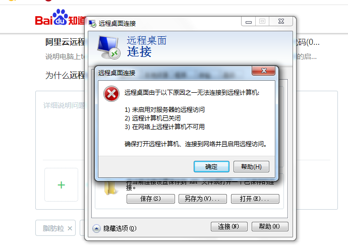 作业已遭服务器拒绝是什么意思