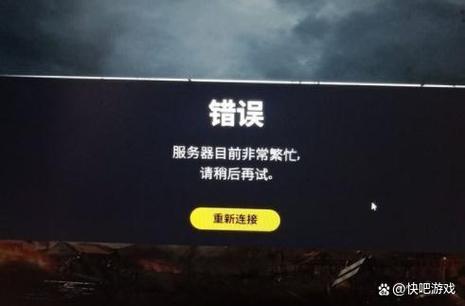 吃鸡开语音服务器错误什么情况