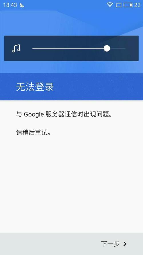 为什么与谷歌服务器通信出现问题