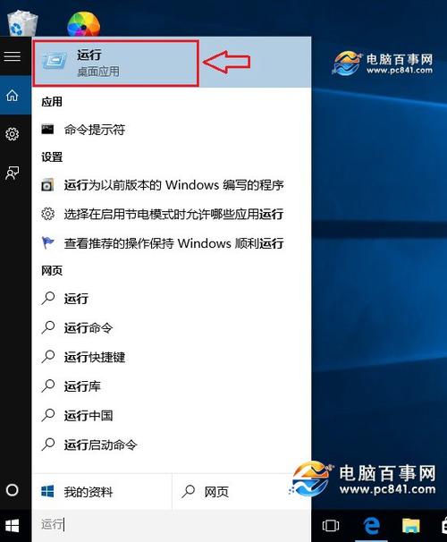 w10运行窗口在哪里