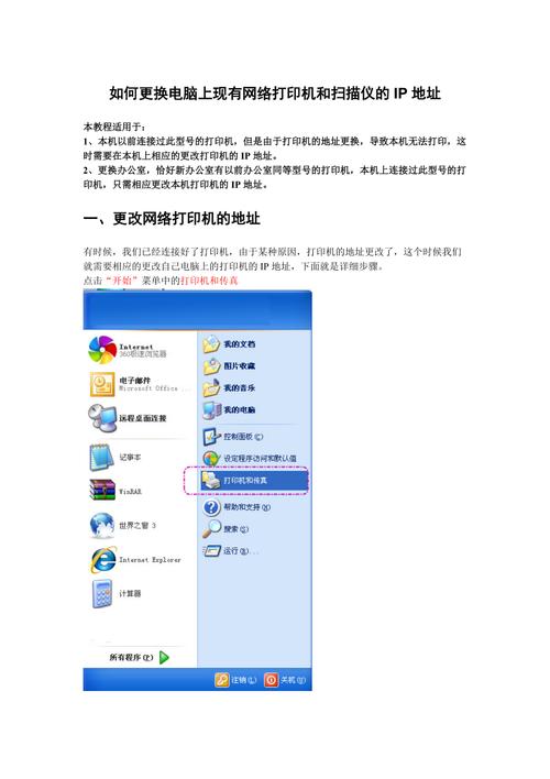 打印机ip在哪里改