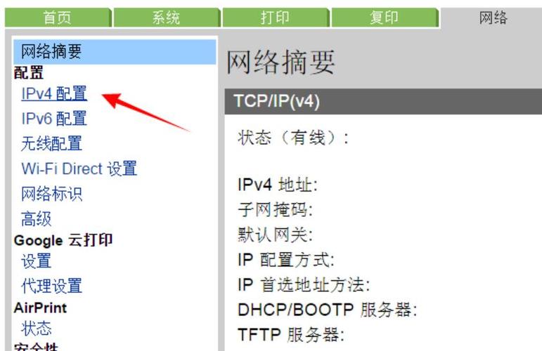 打印机ip在哪里改