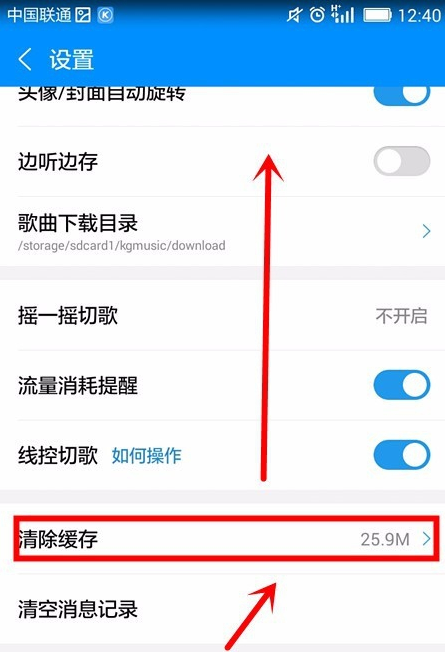 酷狗上缓存在哪里