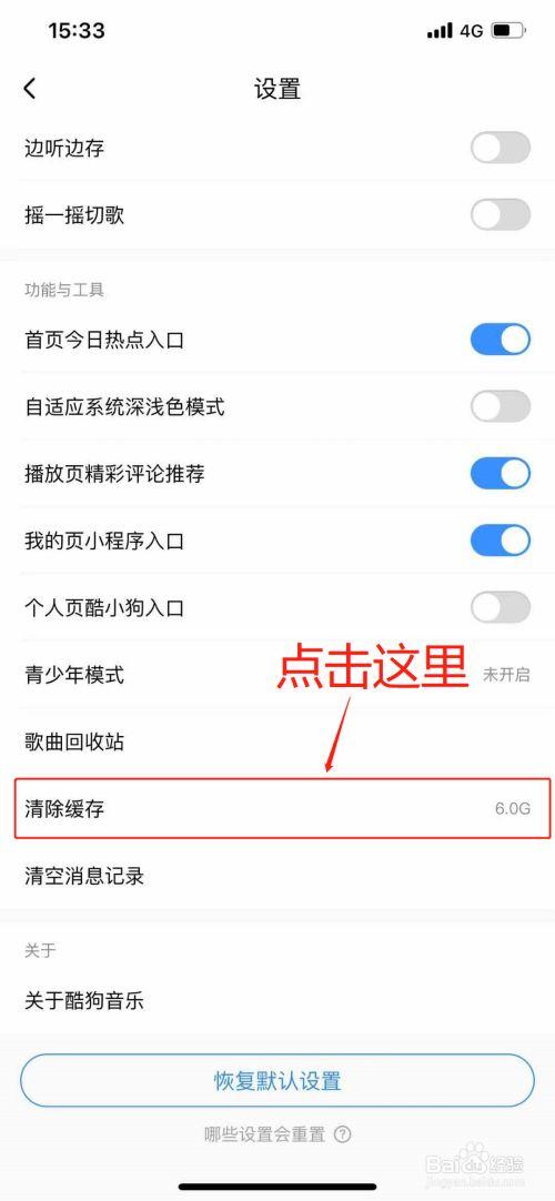 酷狗上缓存在哪里